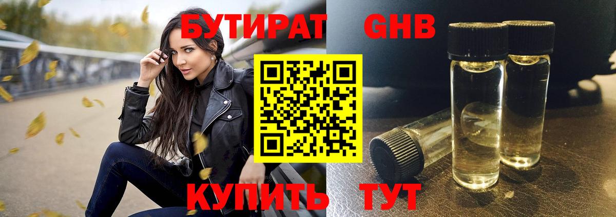 Изобильный  БУТИРАТ BDO 33%  Бутират  Вход с VPN 