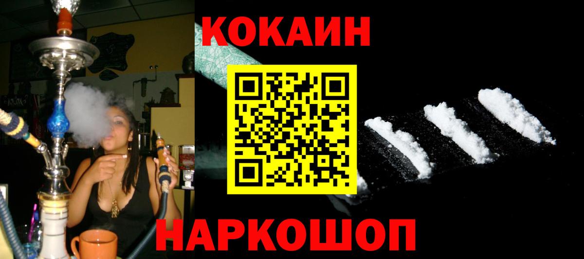 Кокаин FishScale  COCAIN Колумбийский  Вход с VPN  Изобильный 