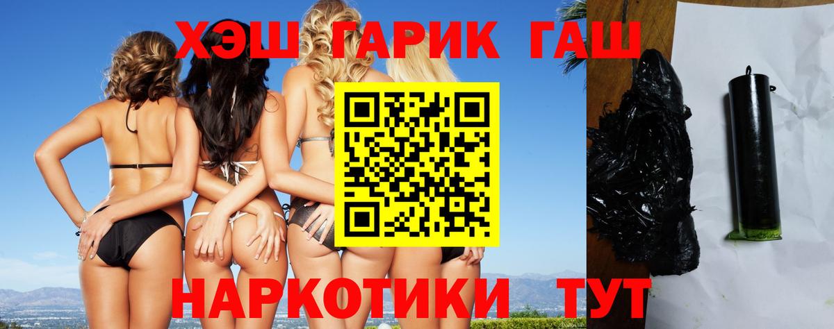 Гашиш  ГАШ Cannabis  Вход с VPN  Изобильный  ГАШ хэш 