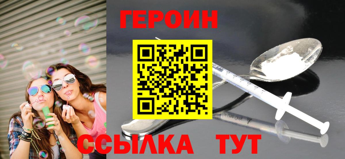 Героин белый  Вход с VPN  Изобильный 