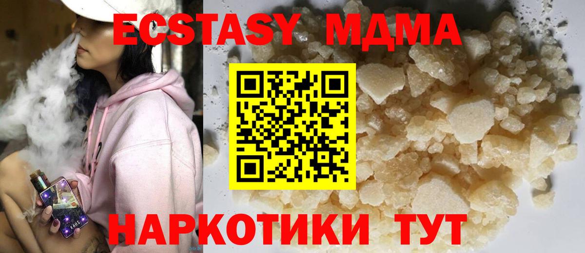 MDMA кристаллы Изобильный