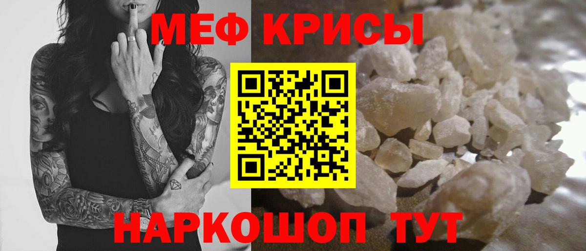 Меф мяу мяу кристаллы Изобильный