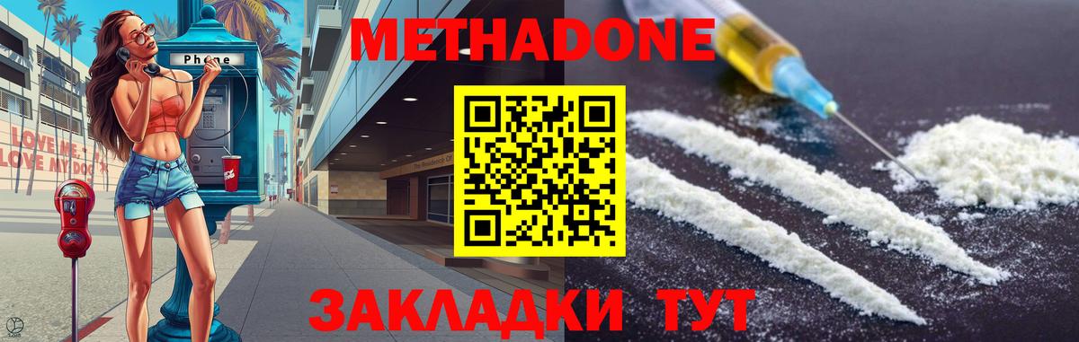 МЕТАДОН VHQ  Метадон кристалл  Вход с VPN  Изобильный 